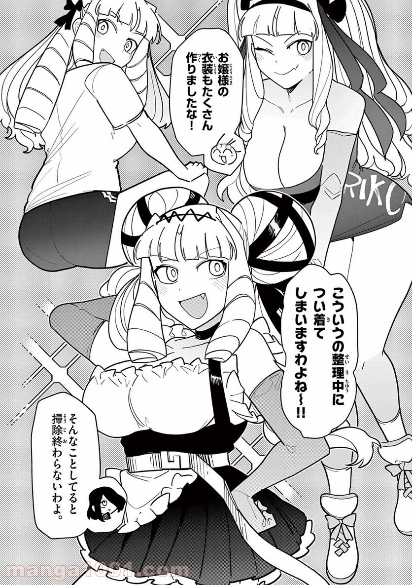 Giant Ojousama - Chapter 20.5 - Page 4